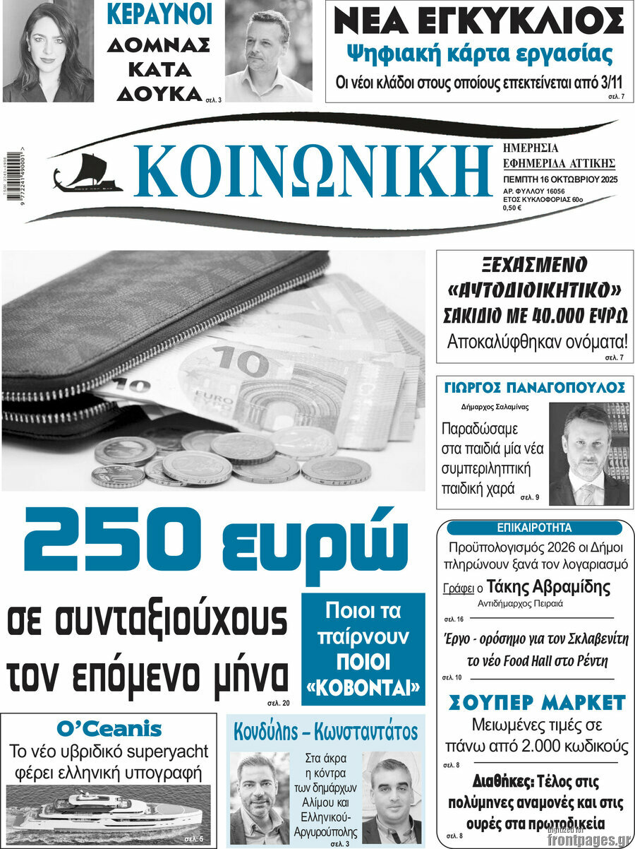 Κοινωνική