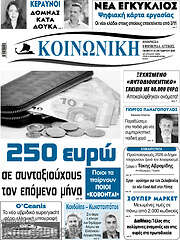 /Κοινωνική
