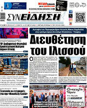 /Συνείδηση
