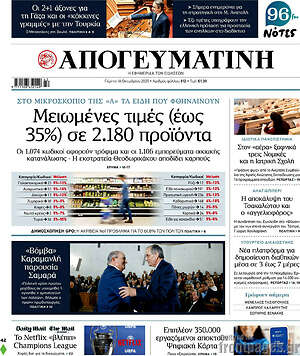 Απογευματινή: Μειωμένες τιμές (έως 35%) σε 2.180 προϊόντα