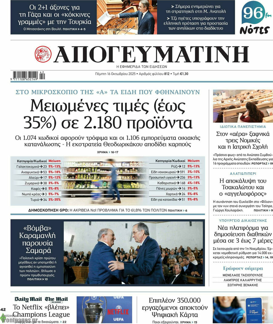 Απογευματινή