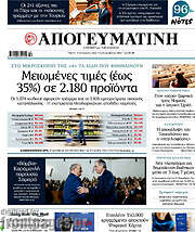 /Απογευματινή