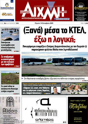 Πρωτοσέλιδο Αιχμή