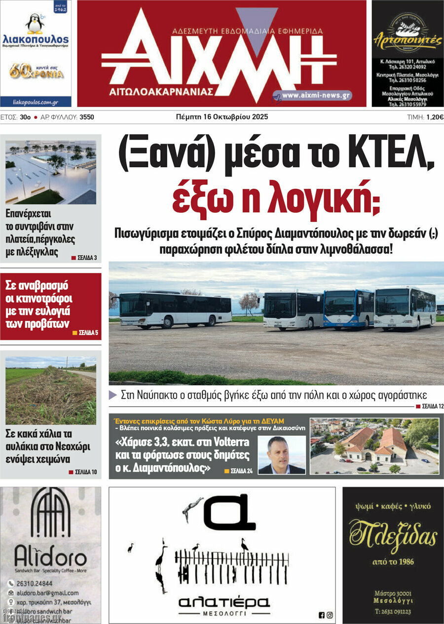 Αιχμή