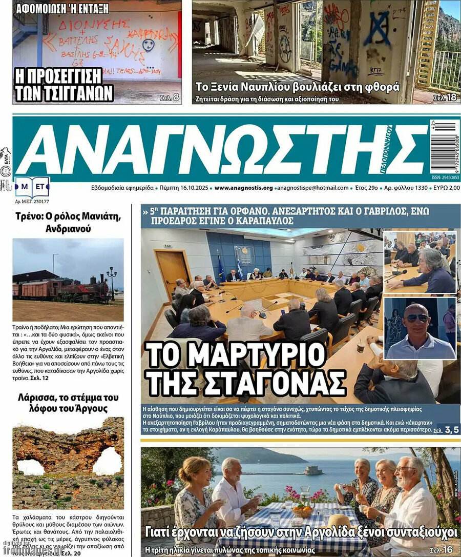 Αναγνώστης
