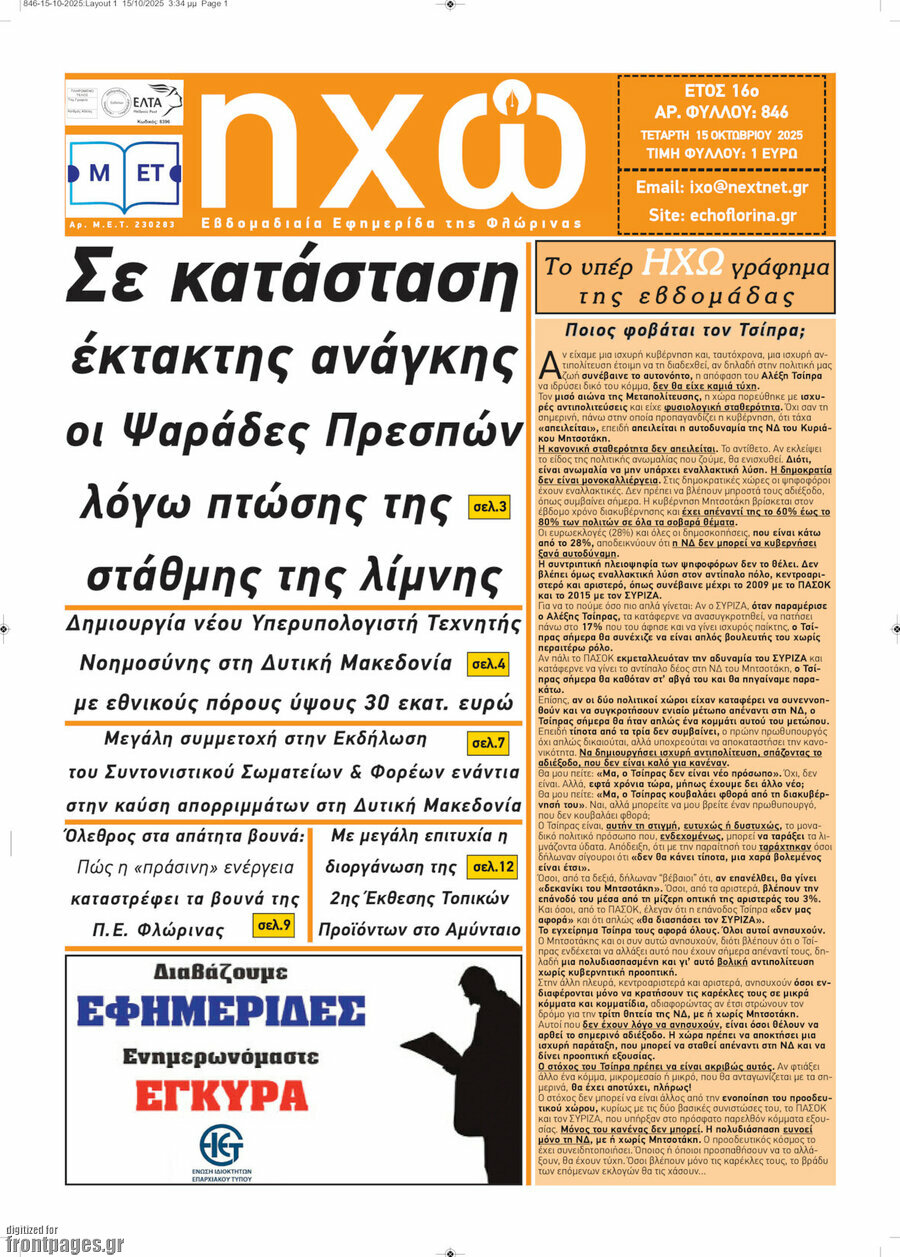 Ηχώ