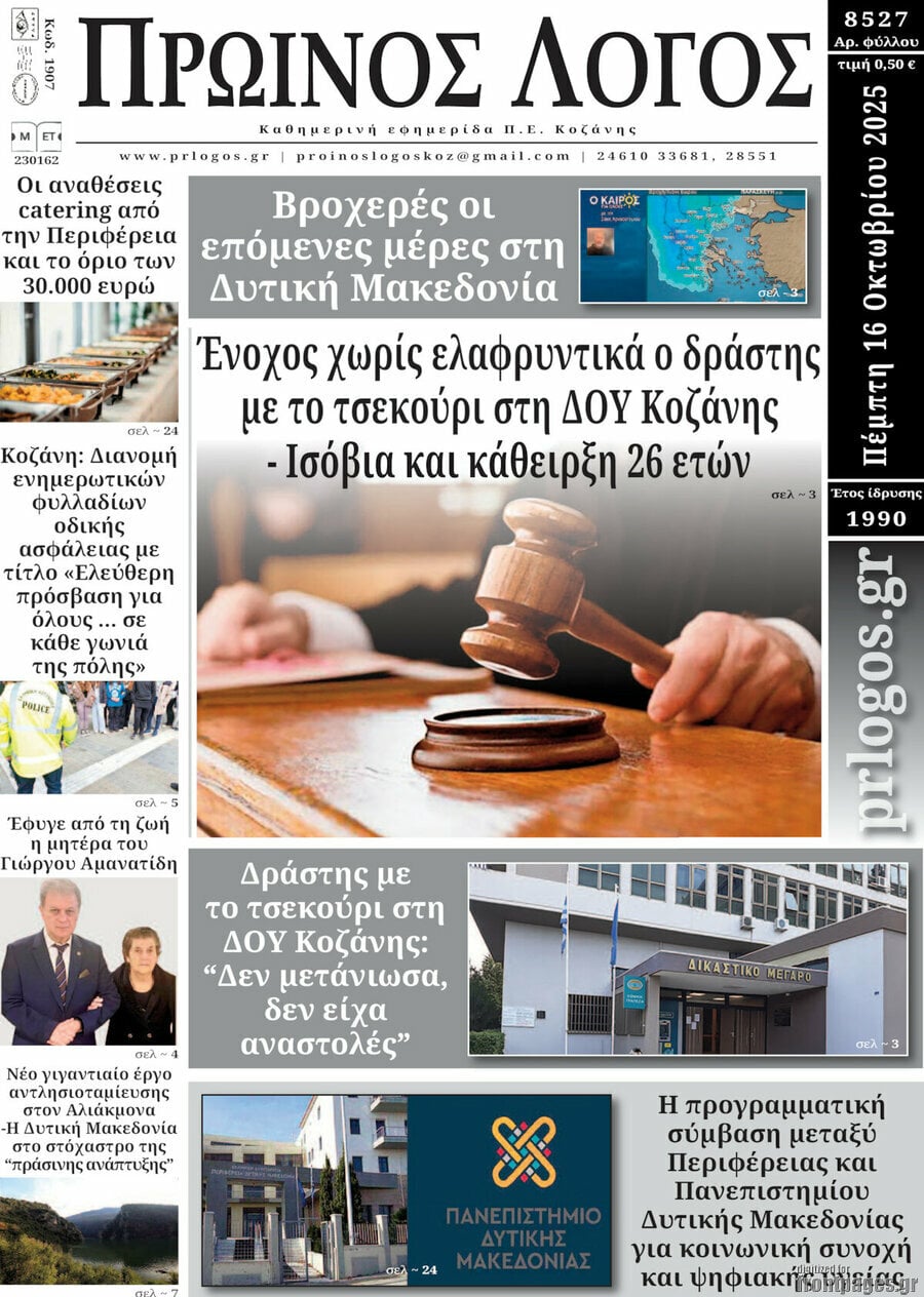 Πρωινός Λόγος