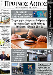 /Πρωινός Λόγος