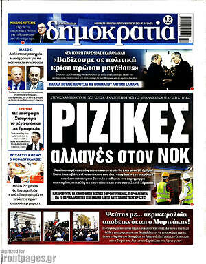 Πρωτοσέλιδο εφημερίδας Δημοκρατία - protoselida