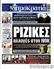 /Δημοκρατία