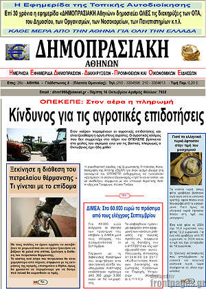 Πρωτοσέλιδο Δημοπρασιακή Αθηνών