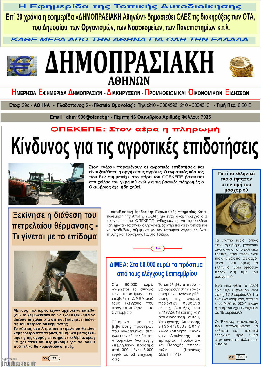 Δημοπρασιακή Αθηνών