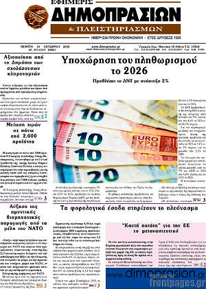 Πρωτοσέλιδο Εφημερίς Δημοπρασιών