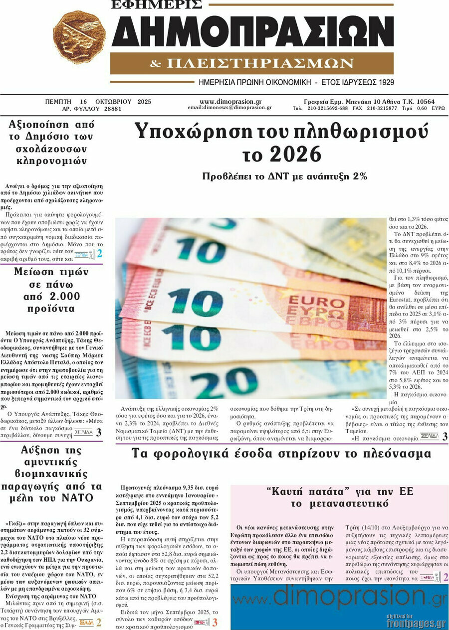 Εφημερίς Δημοπρασιών