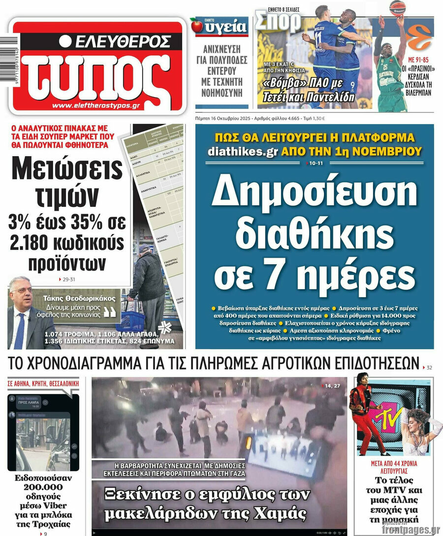 Ελεύθερος Τύπος