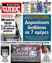/Ελεύθερος Τύπος