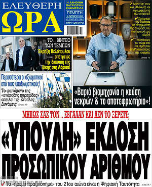 Πρωτοσέλιδο εφημερίδας Ελεύθερη ώρα - protoselida
