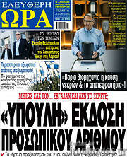 /Ελεύθερη ώρα