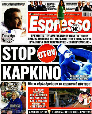 Πρωτοσέλιδο εφημερίδας Espresso - protoselida