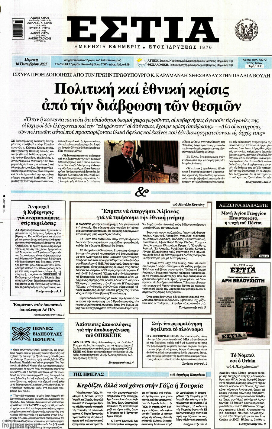 Εστία