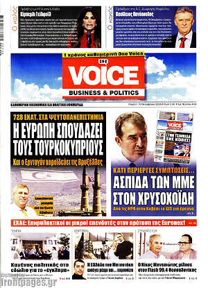 Πρωτοσέλιδο One Voice