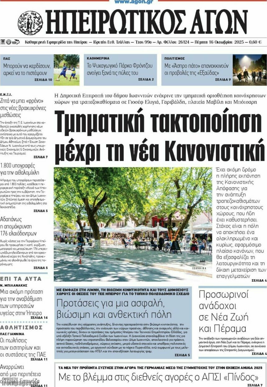 Ηπειρωτικός Αγών