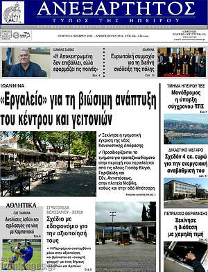 Πρωτοσέλιδο Ανεξάρτητος