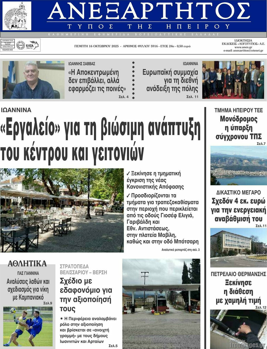 Ανεξάρτητος