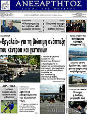 /Ανεξάρτητος