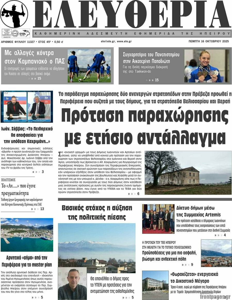 Ελευθερία