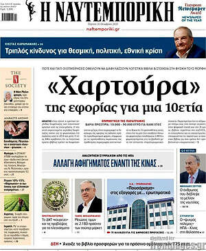 Η Ναυτεμπορική: «Χαρτούρα» της εφορίας για μια 10ετία