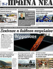 /Πρωινά νέα