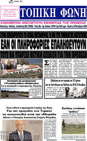 /Τοπική Φωνή