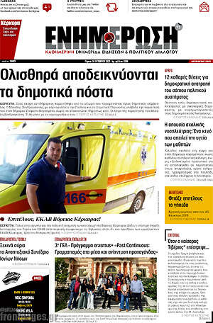 Πρωτοσέλιδο Ενημέρωση