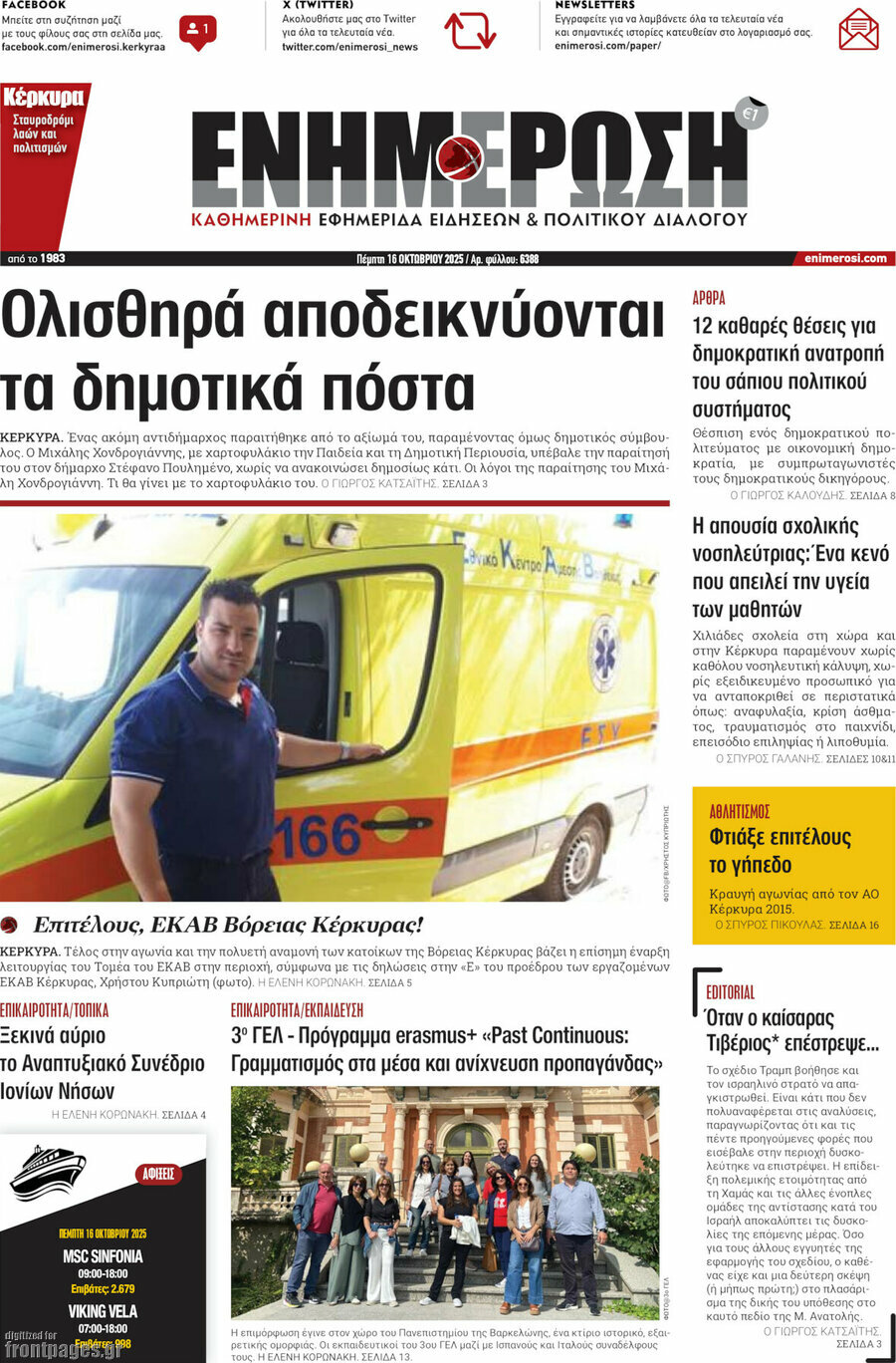 Ενημέρωση