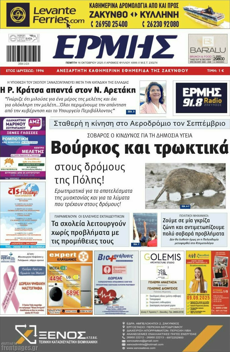 Ερμής