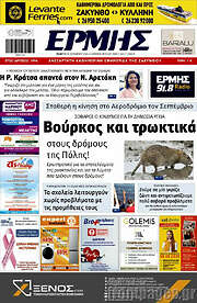 /Ερμής