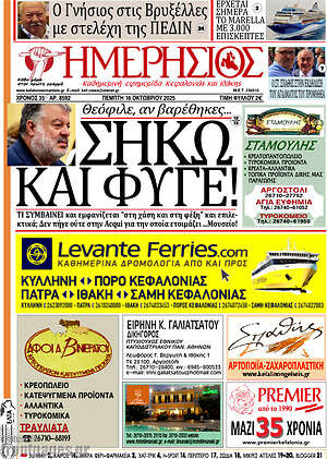 Πρωτοσέλιδο Ημερήσιος
