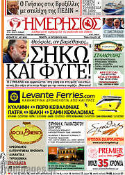 /Ημερήσιος