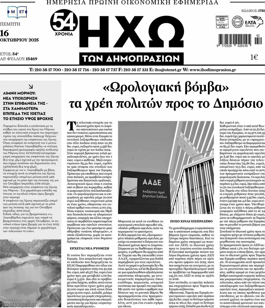 Ηχώ των Δημοπρασιών