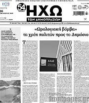 /Ηχώ των Δημοπρασιών