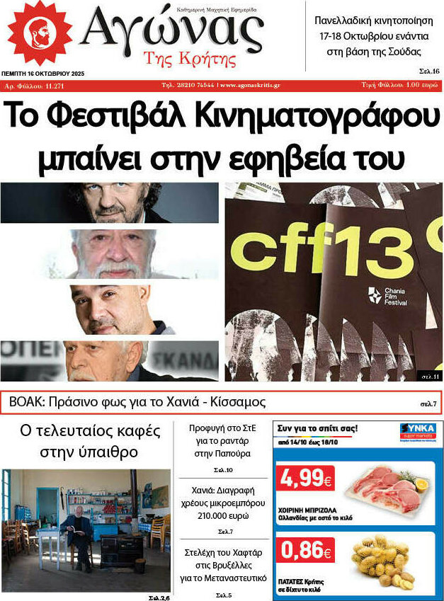 Αγώνας της Κρήτης