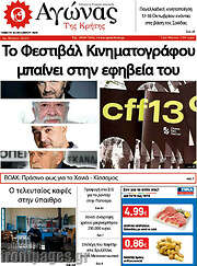 /Αγώνας της Κρήτης