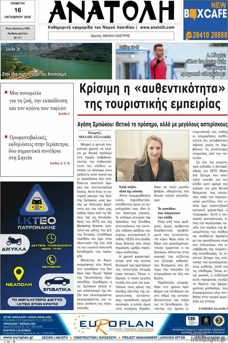 Ανατολή
