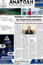 /Ανατολή