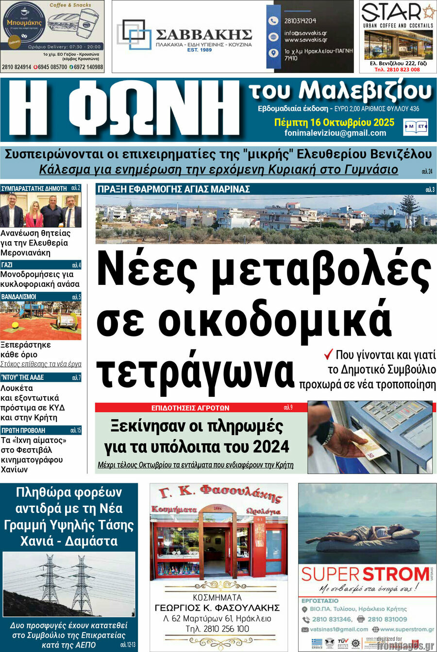 Φωνή του Μαλεβιζίου