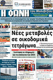 /Φωνή του Μαλεβιζίου