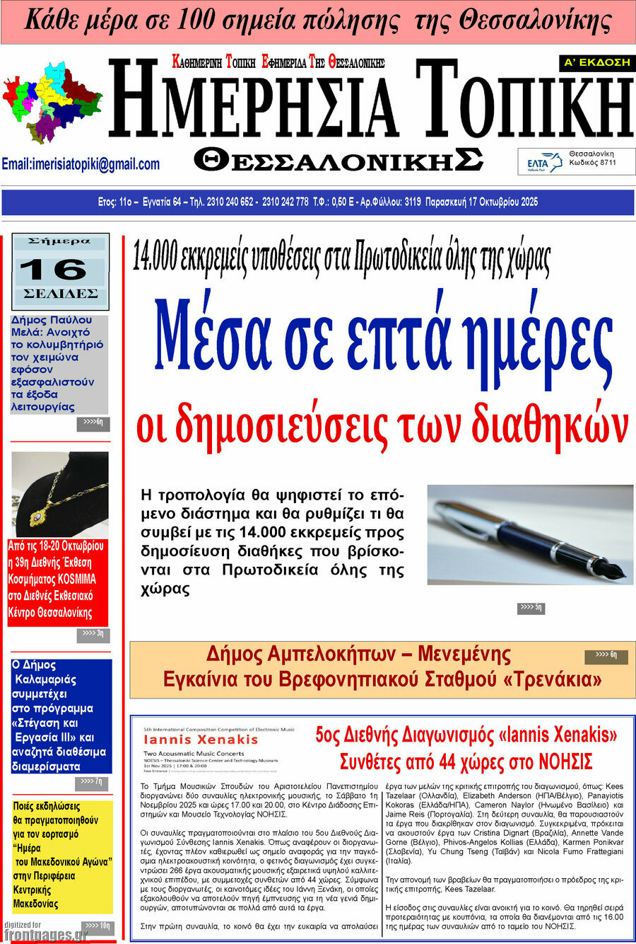 Ημερήσια Τοπική