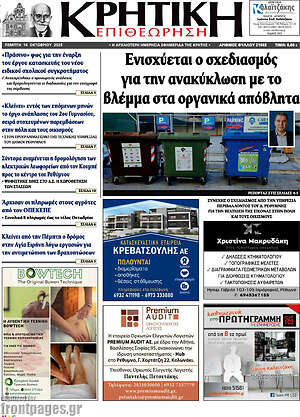 Πρωτοσέλιδο Κρητική Επιθεώρηση
