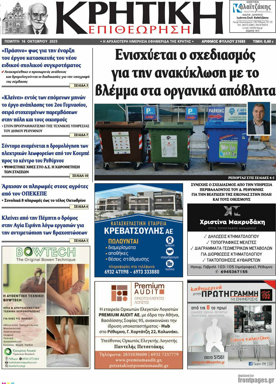 Κρητική Επιθεώρηση